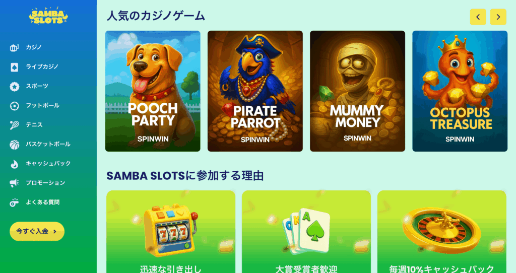 サンバスロット