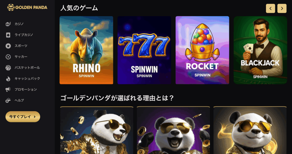 ゴールデンパンダ