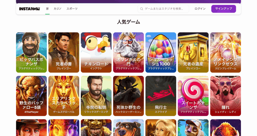 インスタスピン