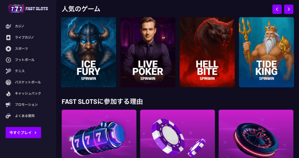 ファストスロット